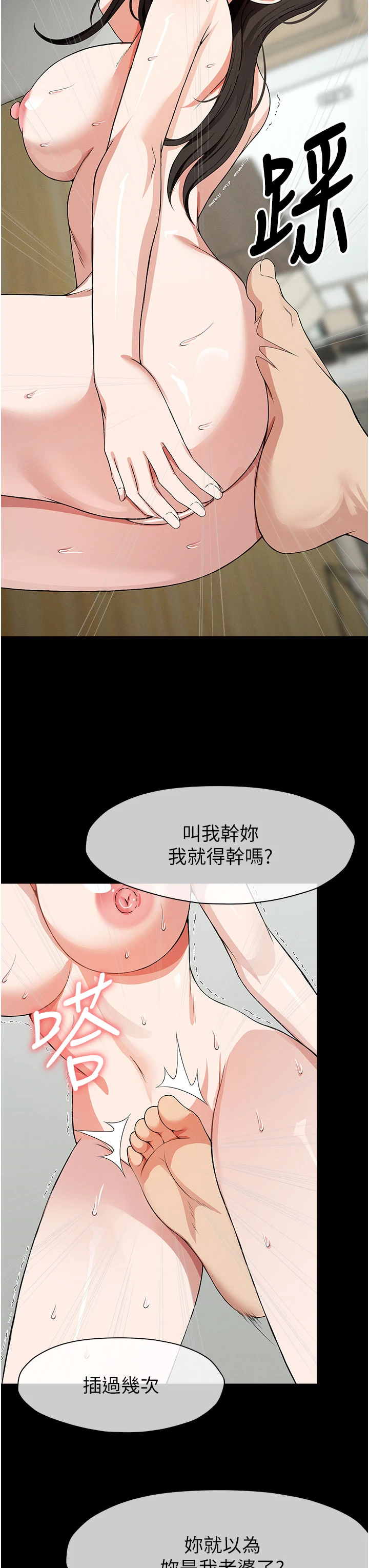 第31话 - 被脚趾肆意羞辱的后庭 第 19 页