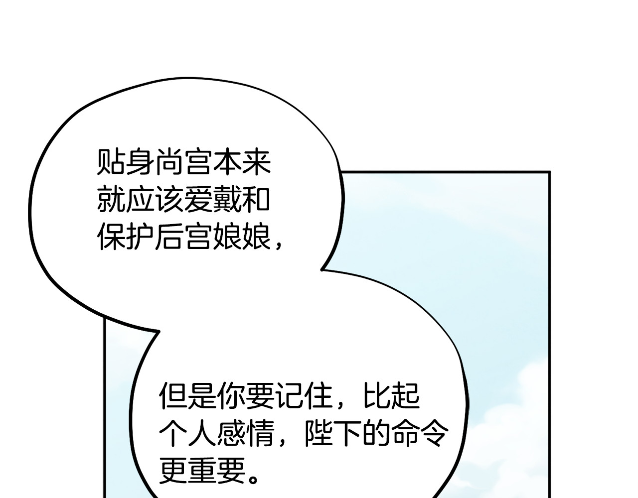 第28话 陛下的宠爱 第 82 页