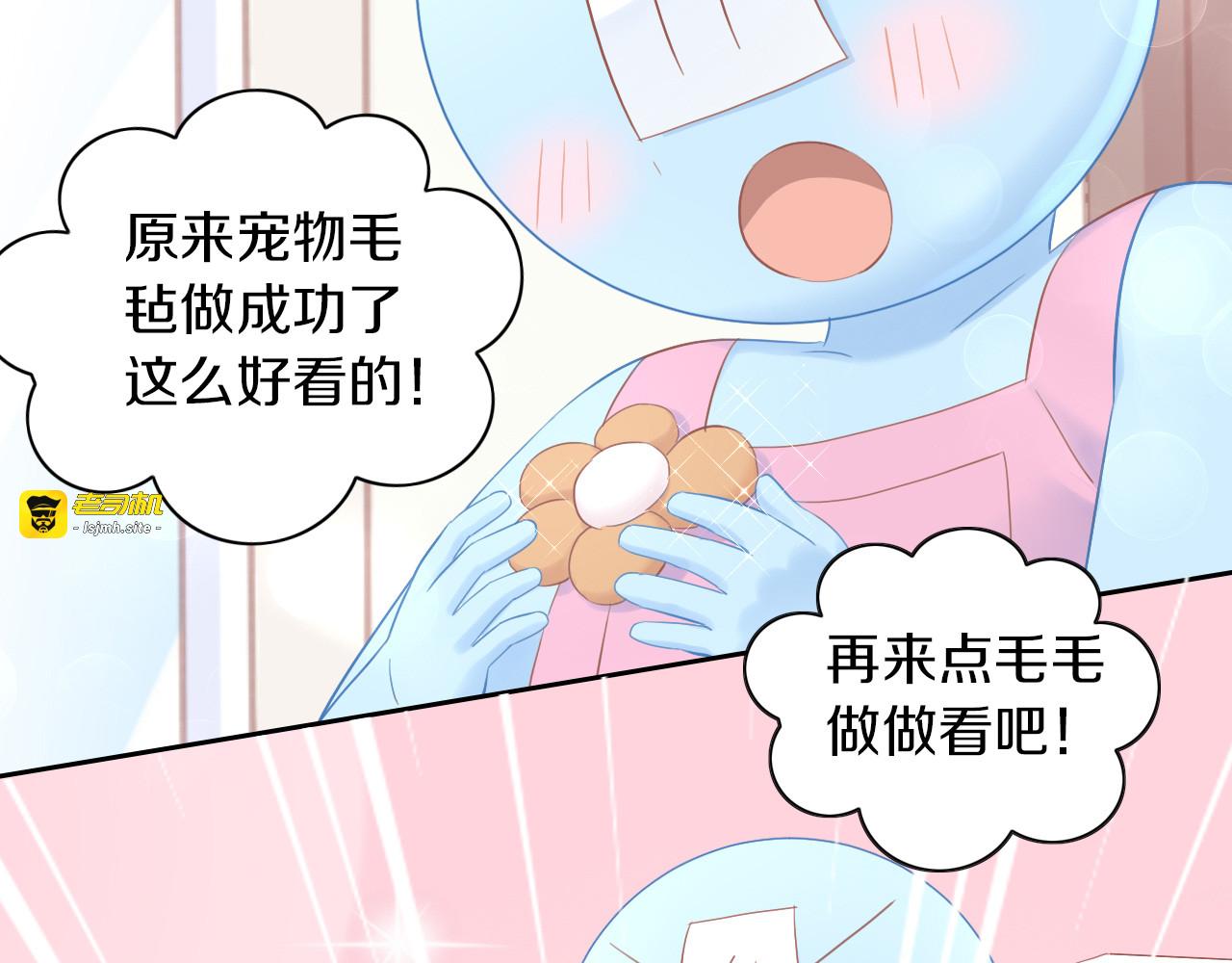 第195话  宠物毛毡 第 85 页