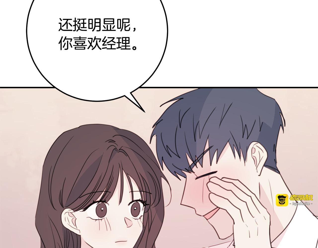 第82话 公司抱抱 第 103 页