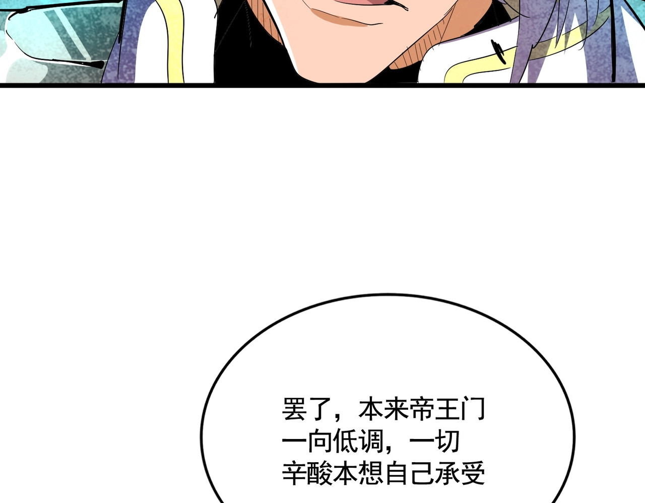第348话 地脉龙魂 第 126 页