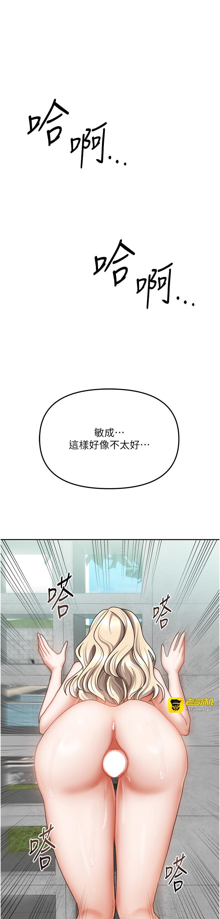 第29话 - 好像被发现了…感觉更兴奋 第 3 页