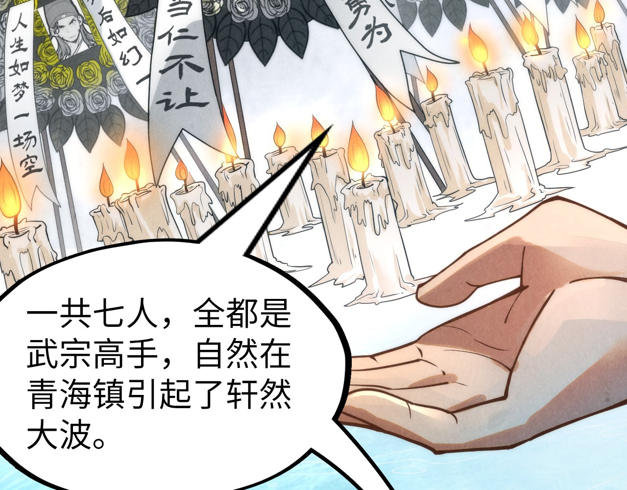 第194话 回到青海镇 第 114 页