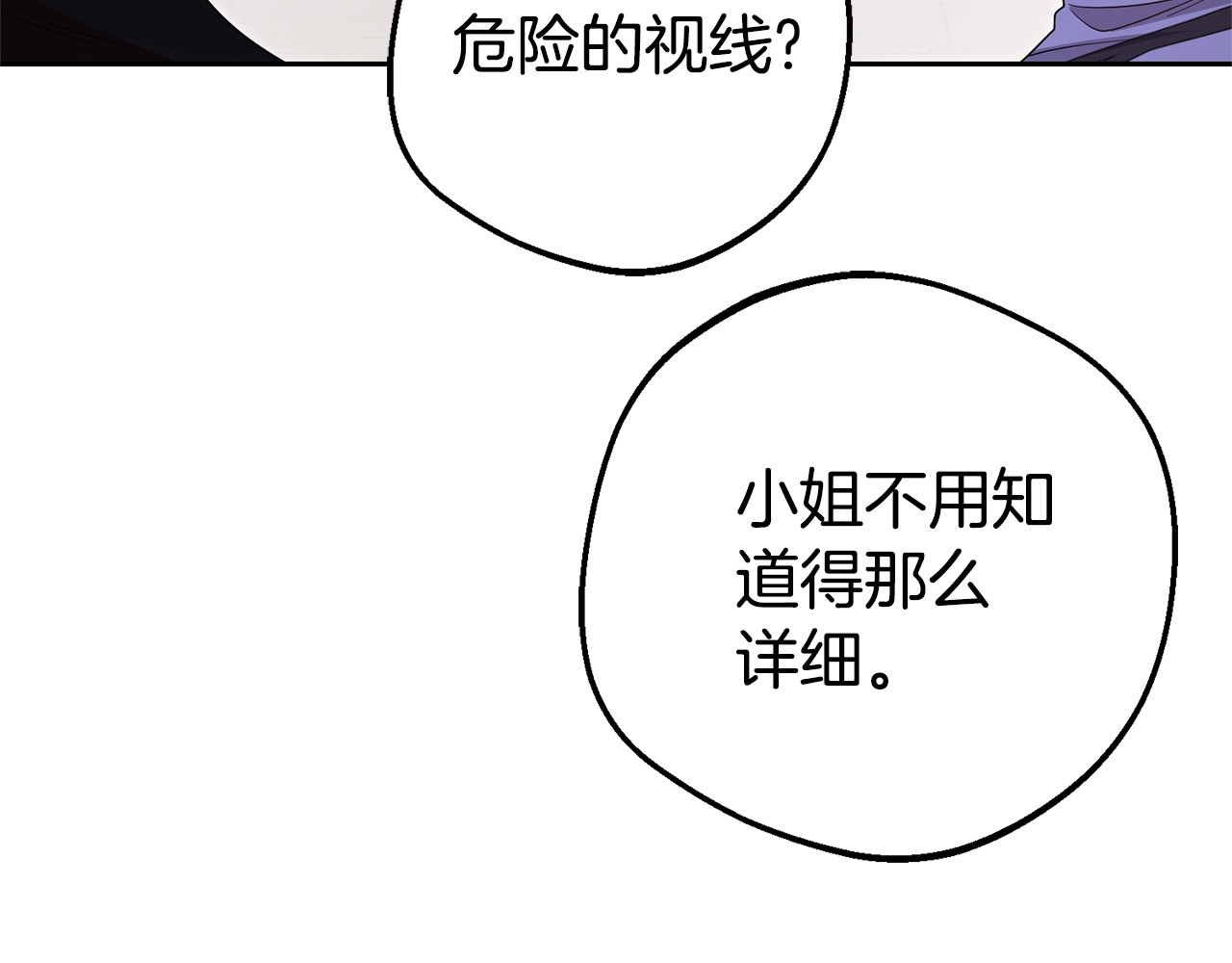 第77话 男仆诱惑 第 158 页