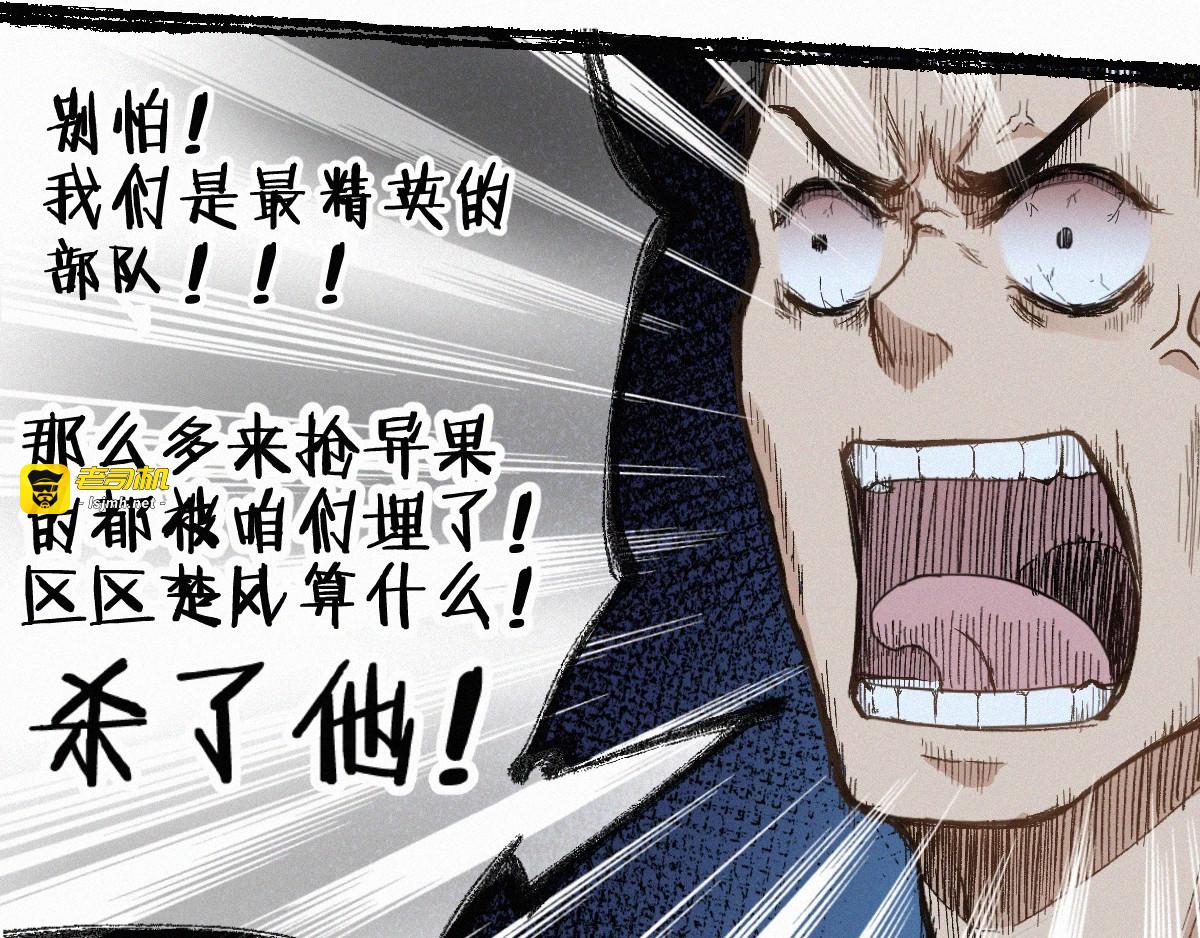 第21话 小队全灭？ 第 23 页