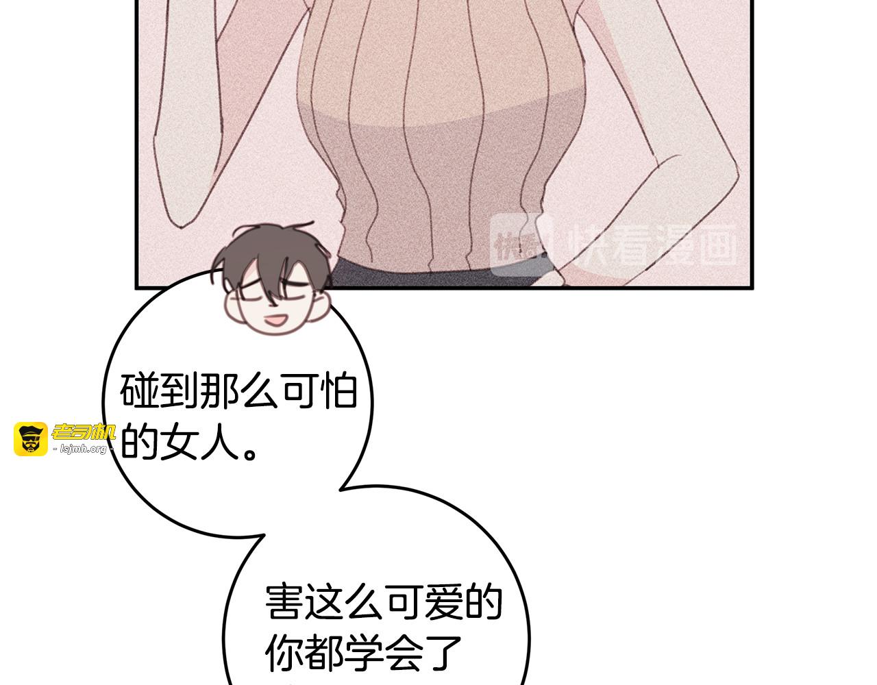 第67话 感情升温 第 95 页
