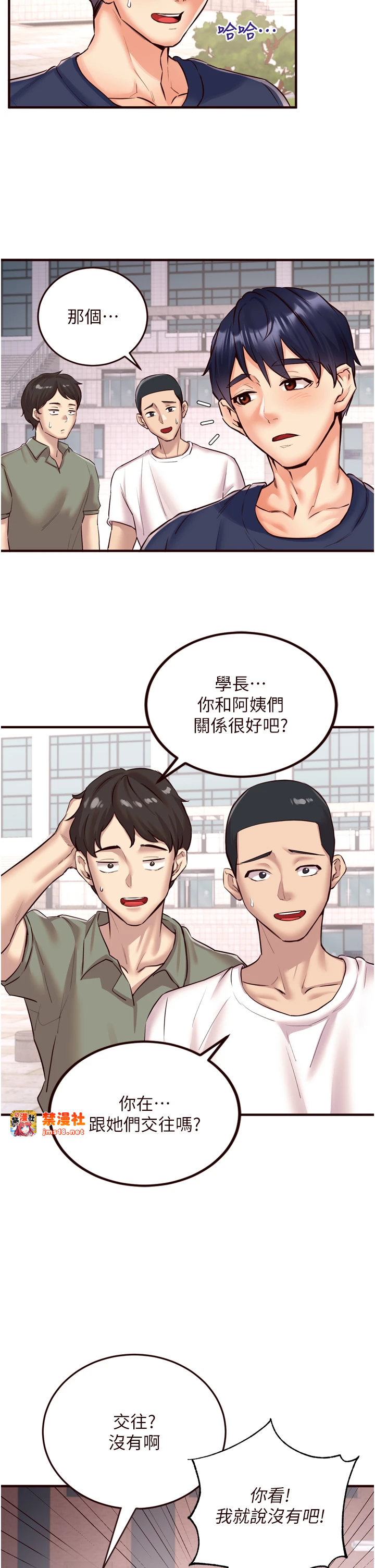 第22话 - 不准觊觎阿姨们! 第 11 页