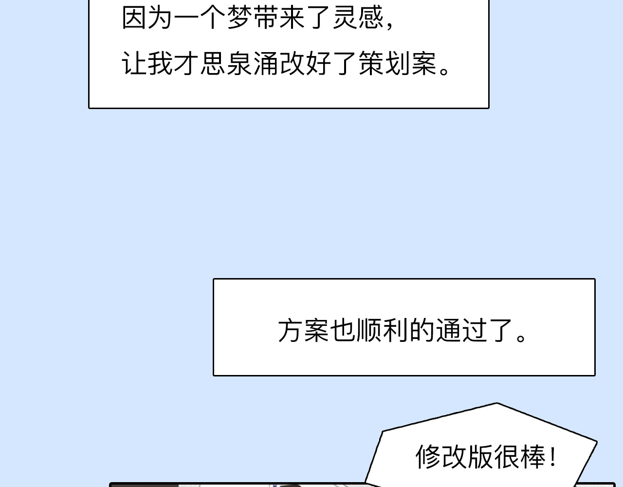 第79话 梦中人的启示 第 80 页