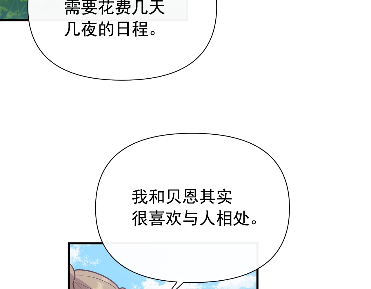 第139话 吃醋的未婚夫 第 124 页