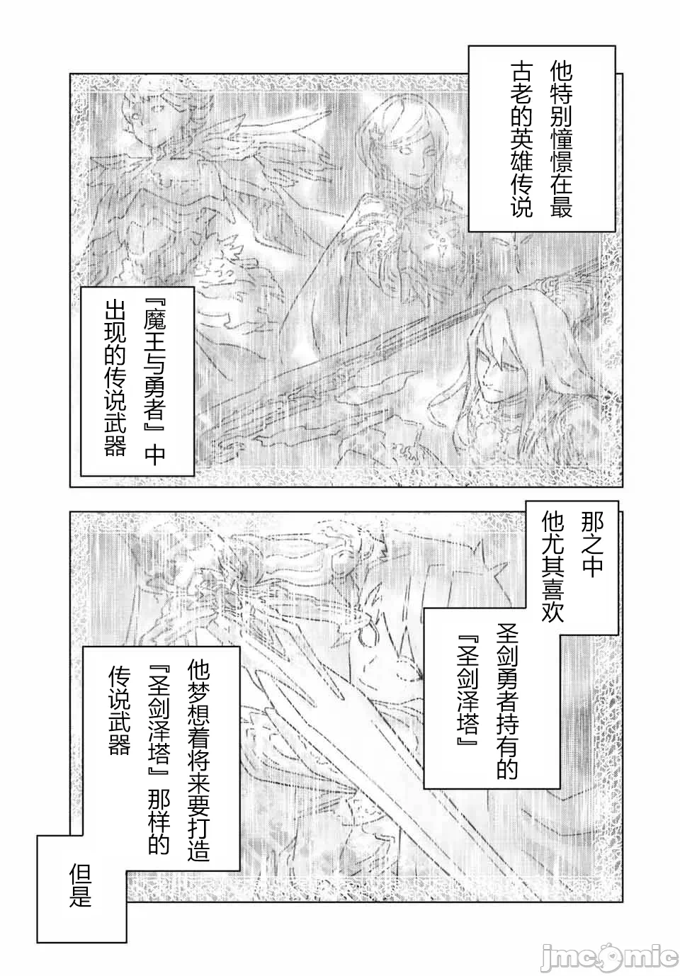 被信赖的伙伴在地下城深处追杀依靠恩惠『无限扭蛋』召唤等级9999的同伴们向世界和原队友復仇还要再补上一句『活该！』 [曲终之时个人汉化] [明镜シスイ、大前贵史] 信じていた仲间达にダンジョン奥地で杀されかけたがギフト『无限ガチャ』でレベル9999の仲间达を手に入れて元パーティーメンバーと世界に復讐&『ざまぁ!』します! 第89话 - 3