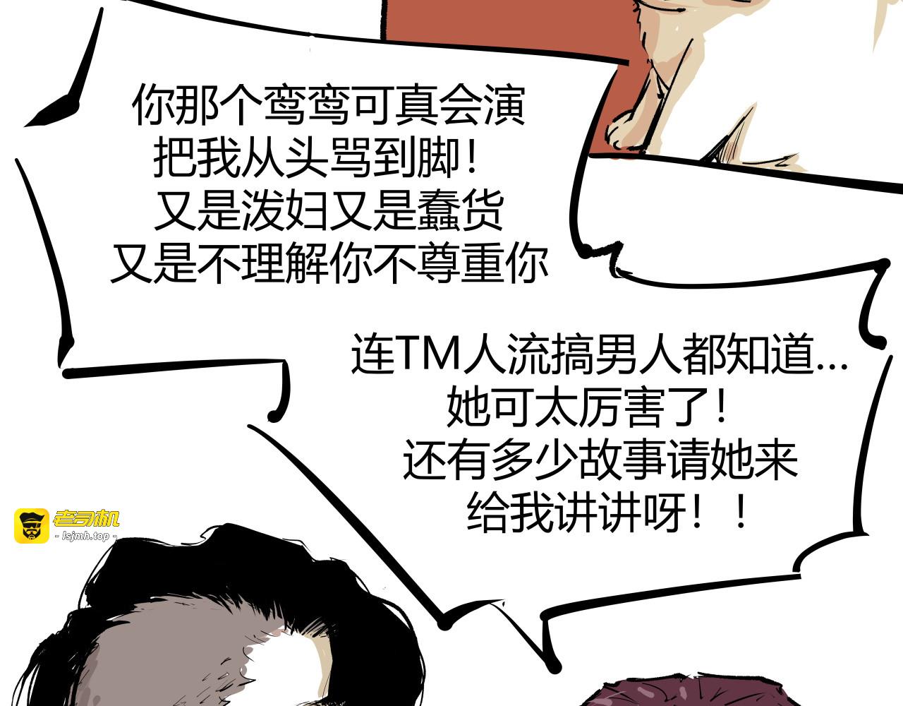 第100话 一言难尽 第 103 页