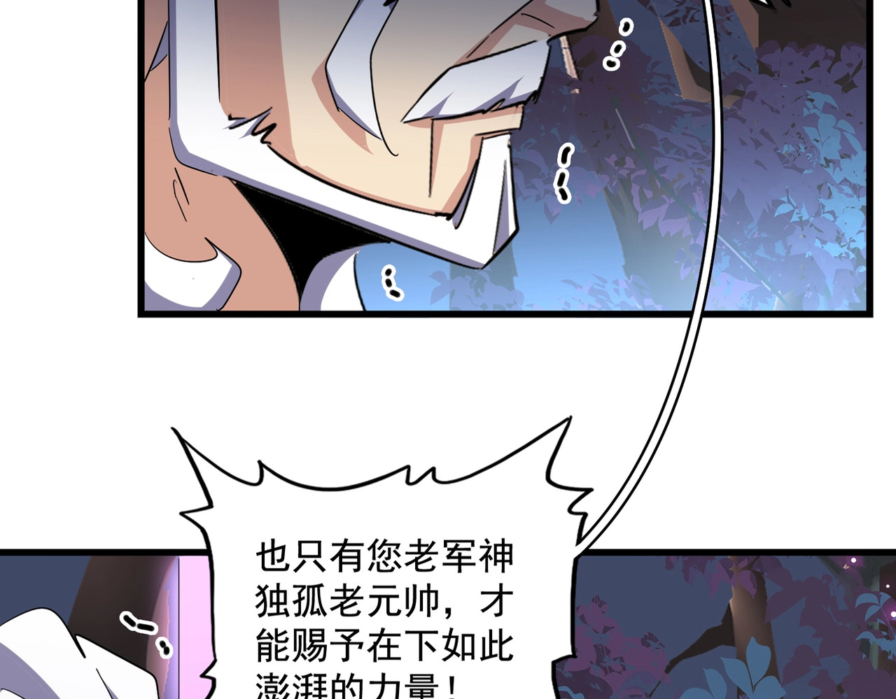 第233话 洛家全员奥斯卡奖 第 8 页