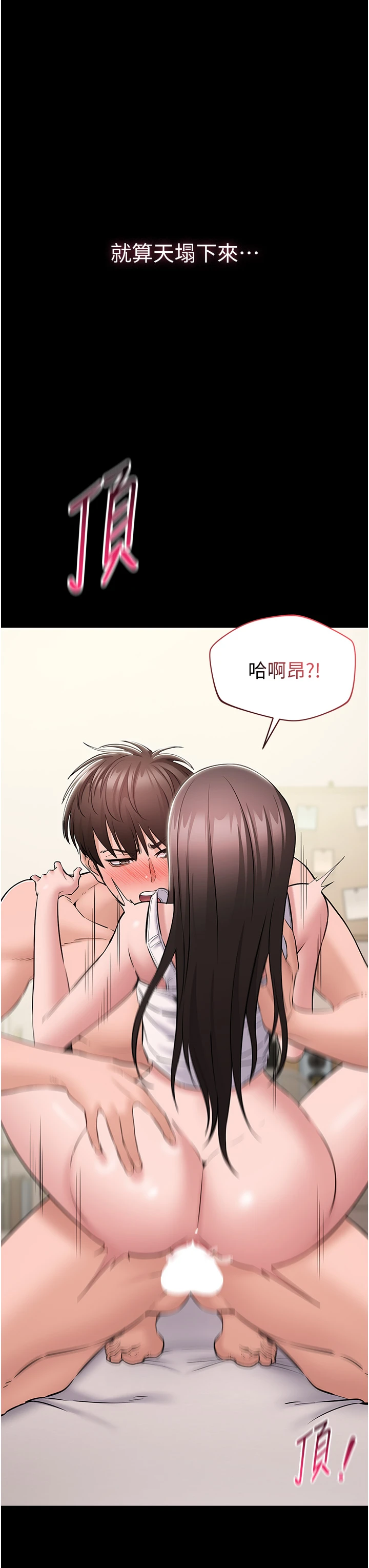 第8话 - 没有被插过这么深♥ 第 44 页