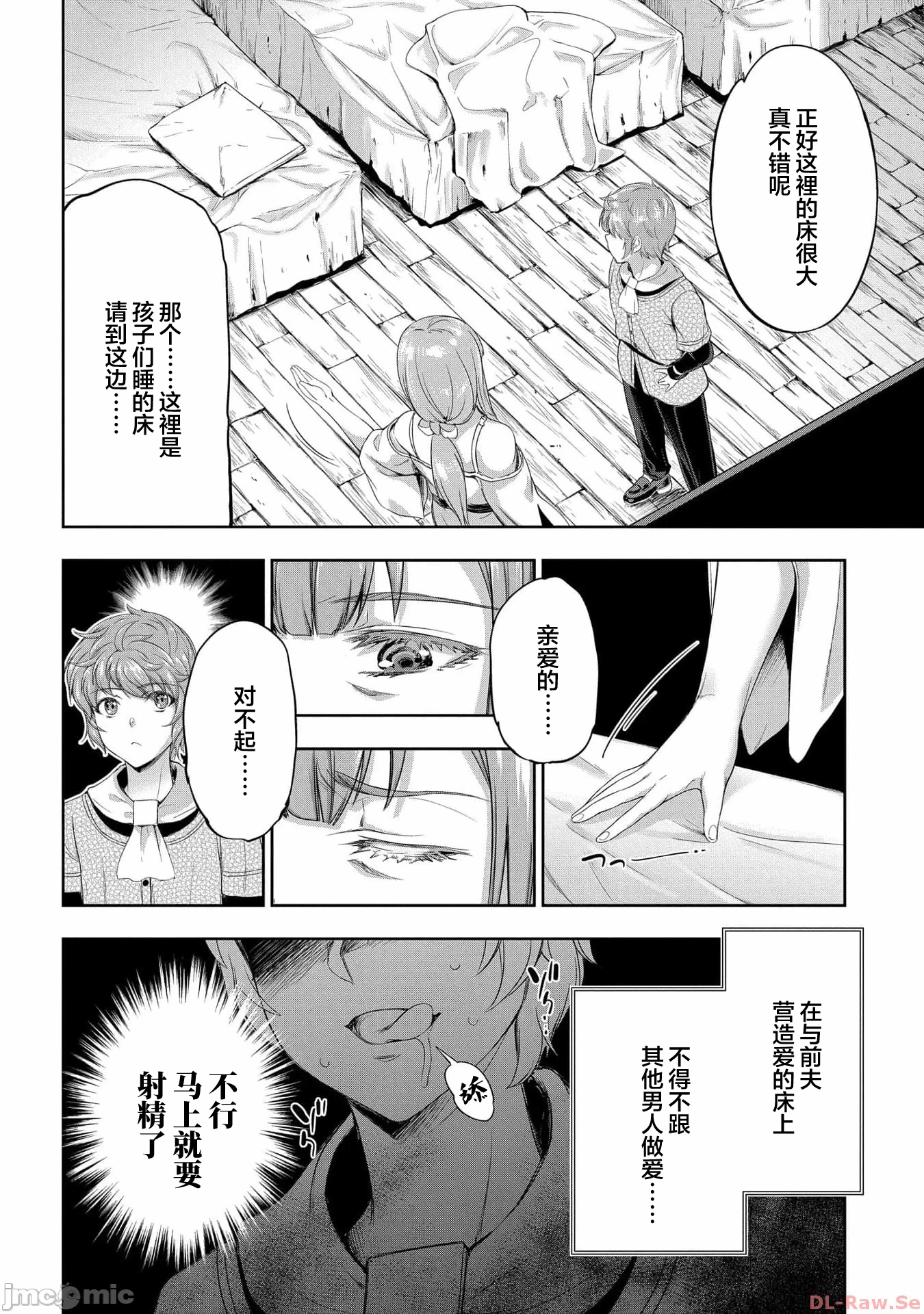第30话 第 14 页