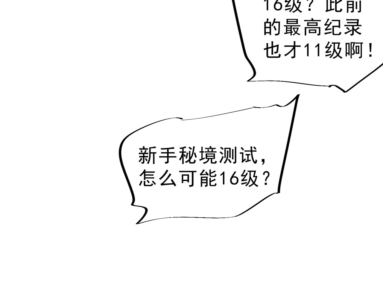 第5话 脑霸王口服液代言人？ 第 14 页