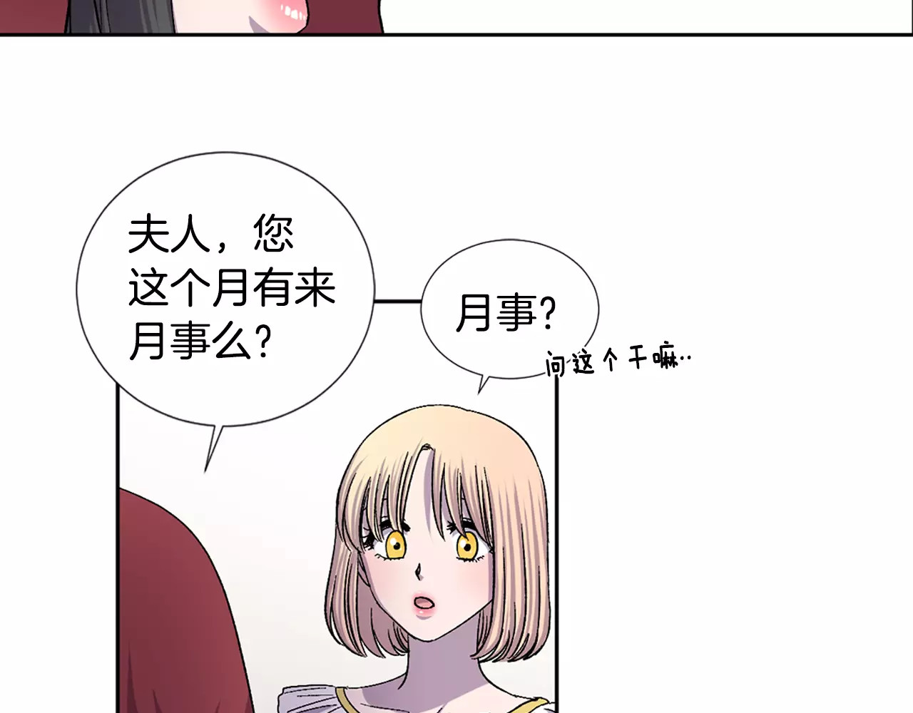 第二季第11话 怀孕 第 12 页