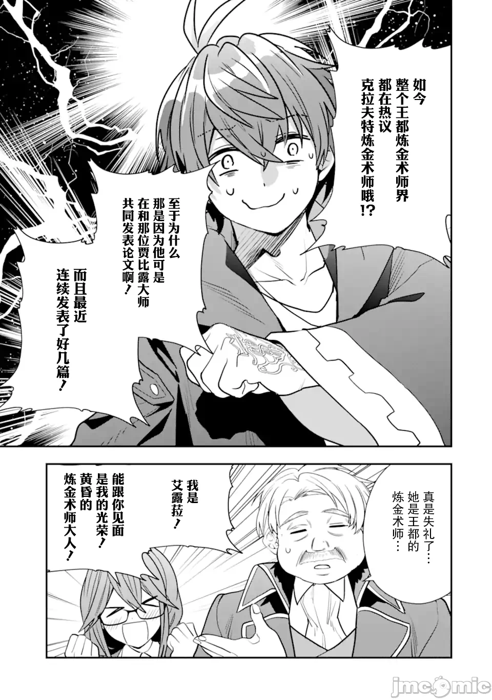 被冒险者开除后作为炼金术师重新启航！ [绿茶汉化组] [佐々木さざめき/绀野贤护/狮子唐/あれっくす] 冒険者をクビになったので、錬金术师として出直します! ~辺境开拓?よし、俺に任せとけ! 第32话 - 7