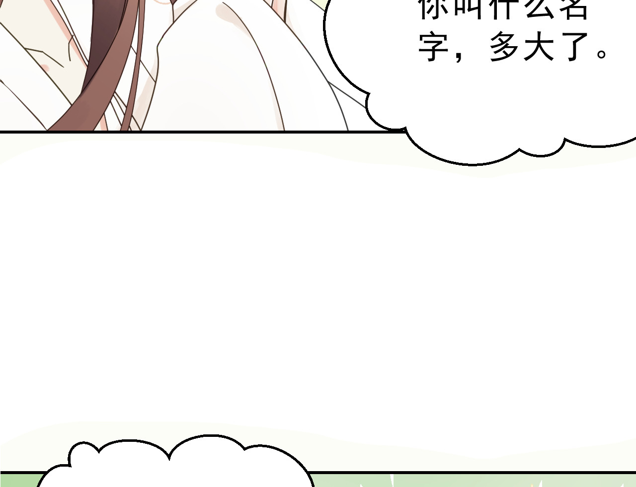 第3话 我是小老虎 第 78 页