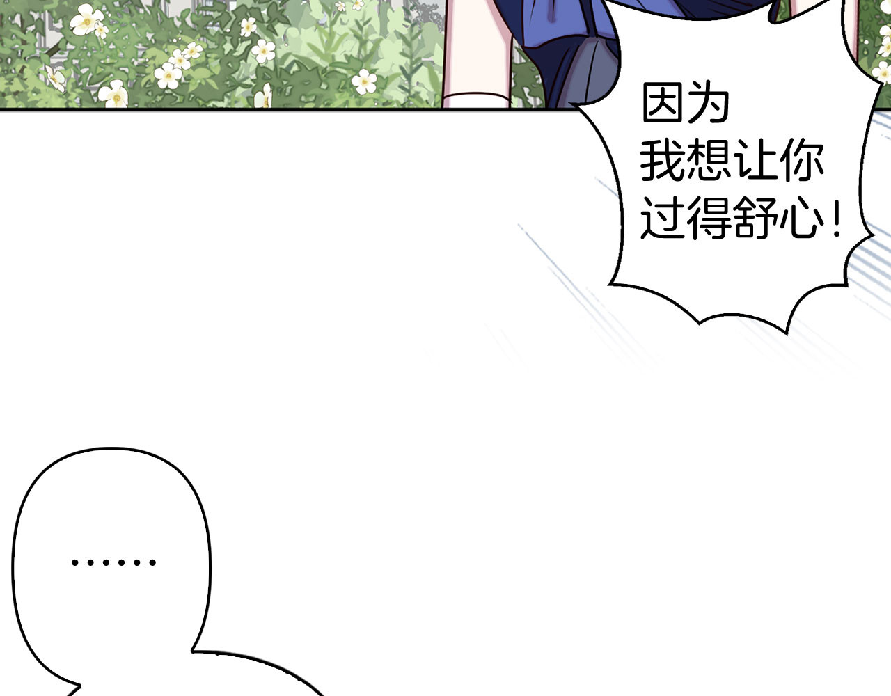 第79话 陛下的偏爱 第 16 页
