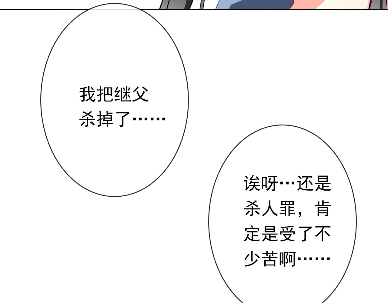 第74话 入狱之灾 第 28 页