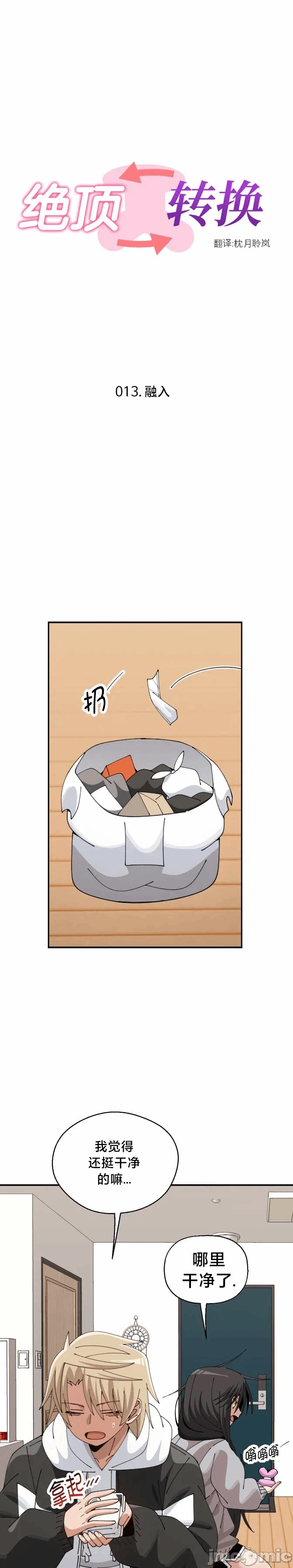 第13话 第 10 页