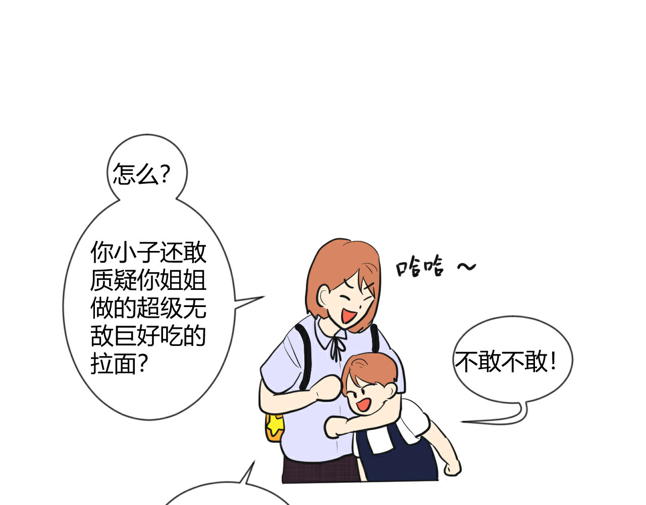 第5话 偶遇 第 12 页