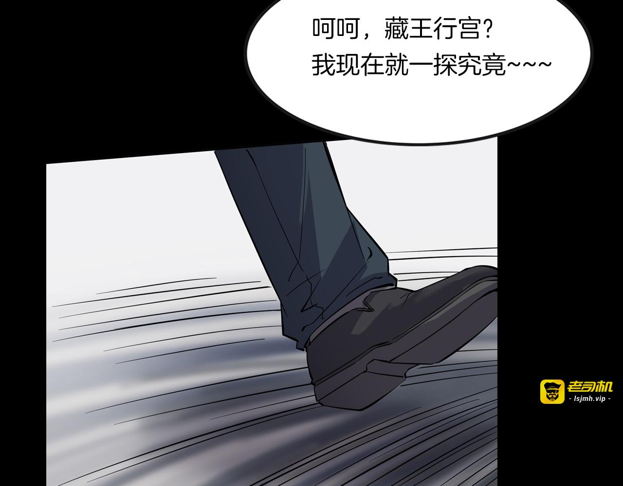 第二季 第28话藏王的行宫 第 37 页