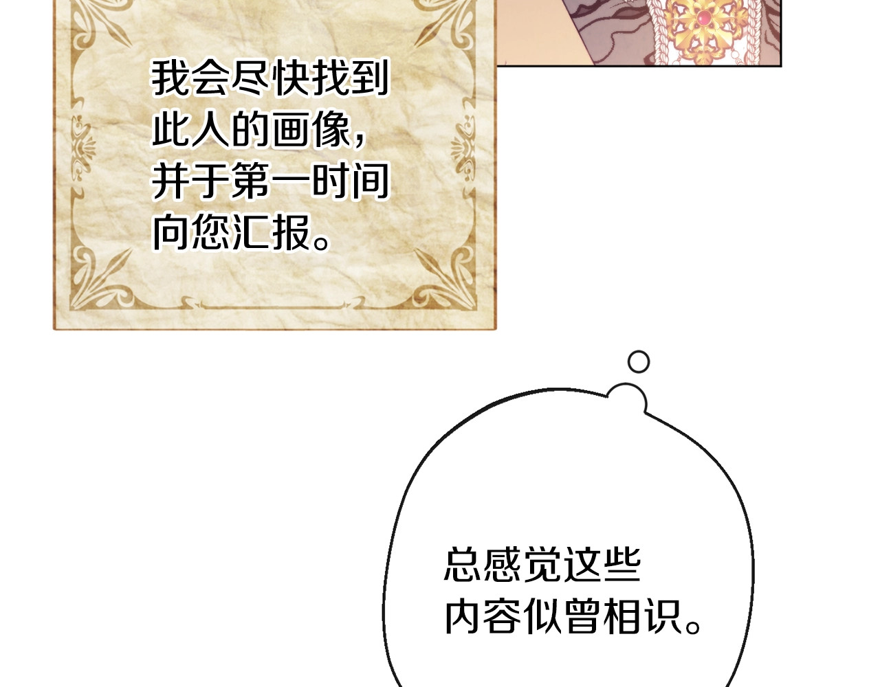 第65话 偷看 第 140 页