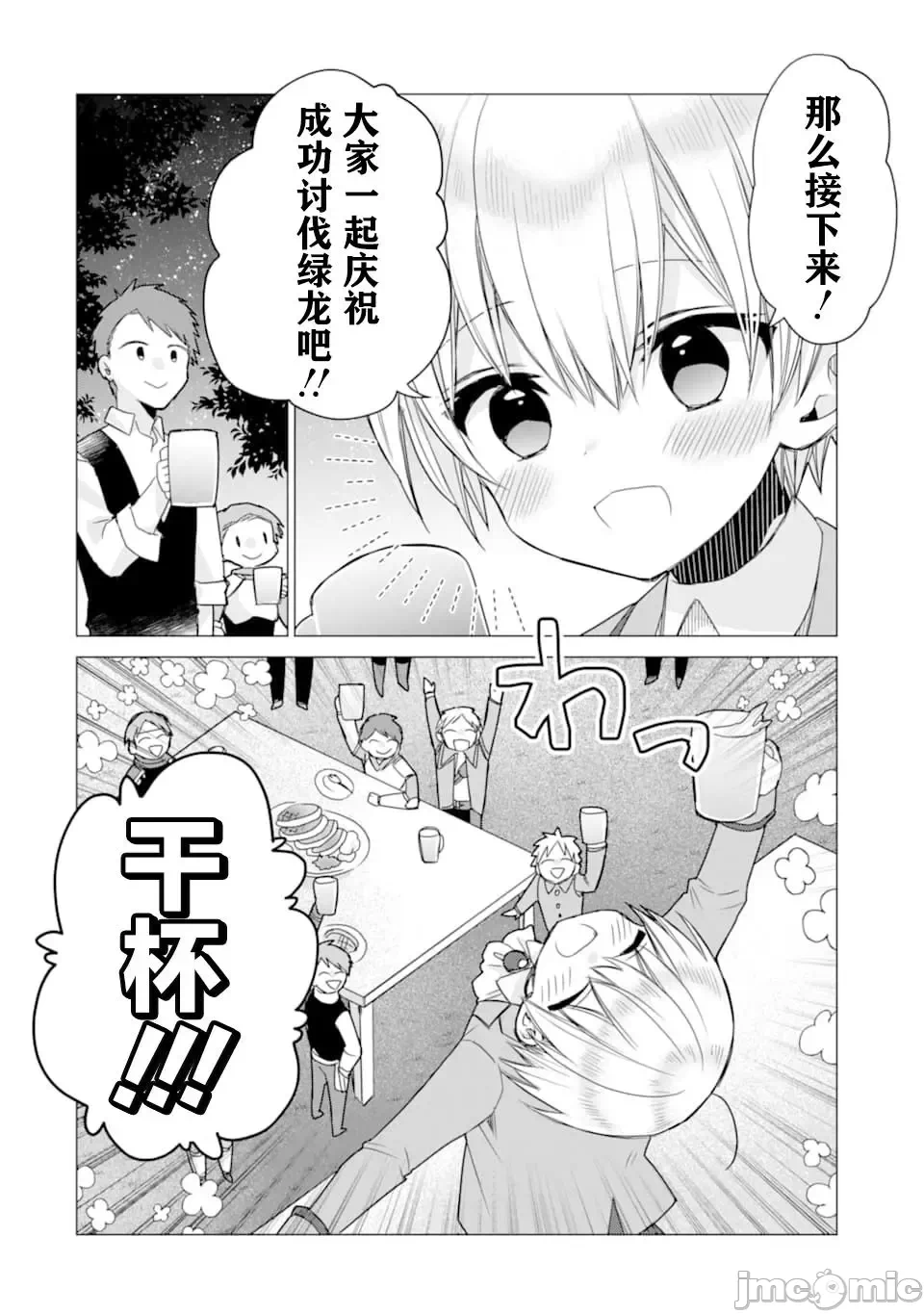 被冒险者开除后作为炼金术师重新启航！ [绿茶汉化组] [佐々木さざめき/绀野贤护/狮子唐/あれっくす] 冒険者をクビになったので、錬金术师として出直します! ~辺境开拓?よし、俺に任せとけ! 第15话 - 8