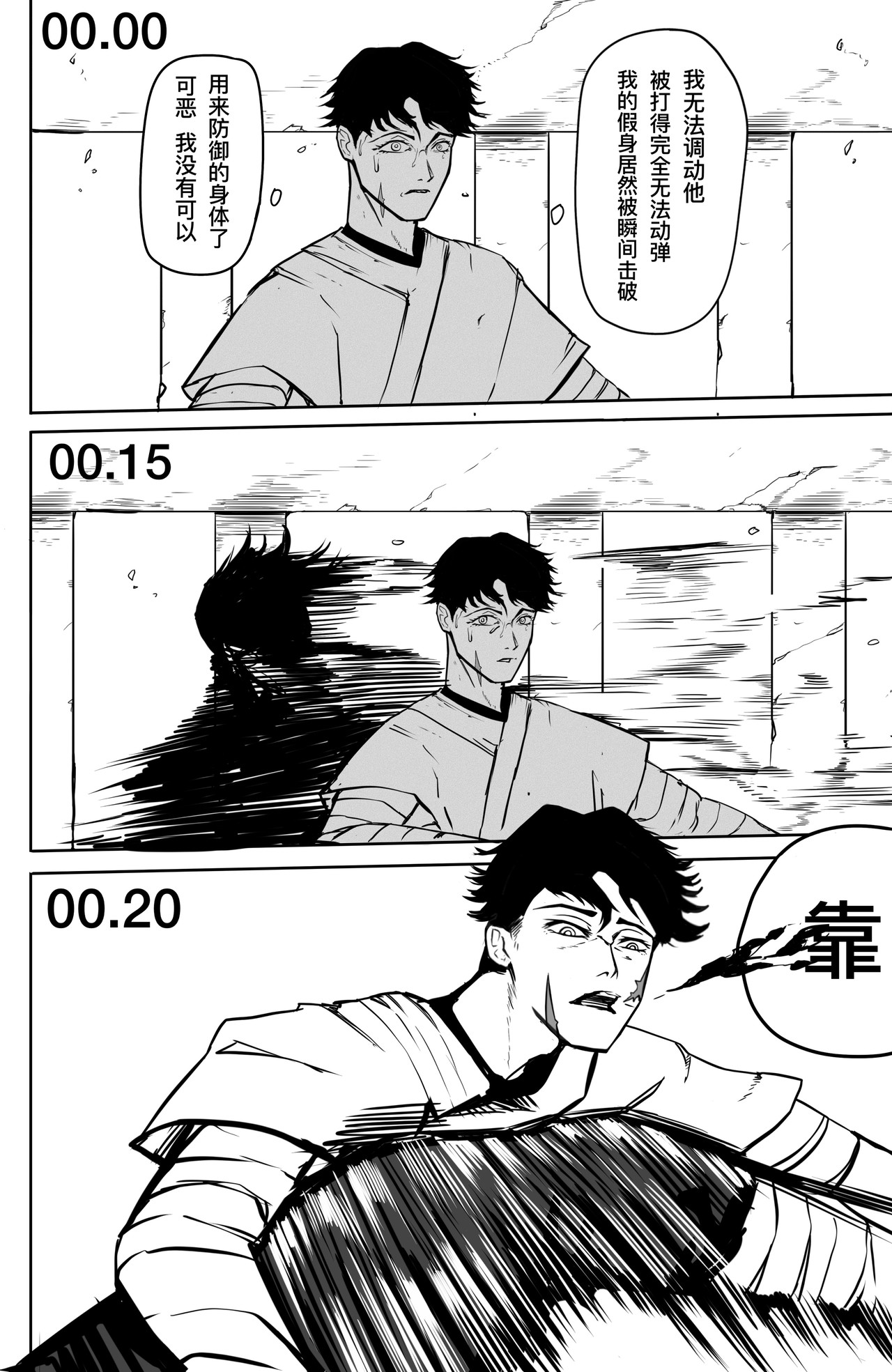 第八话 乱 第 11 页