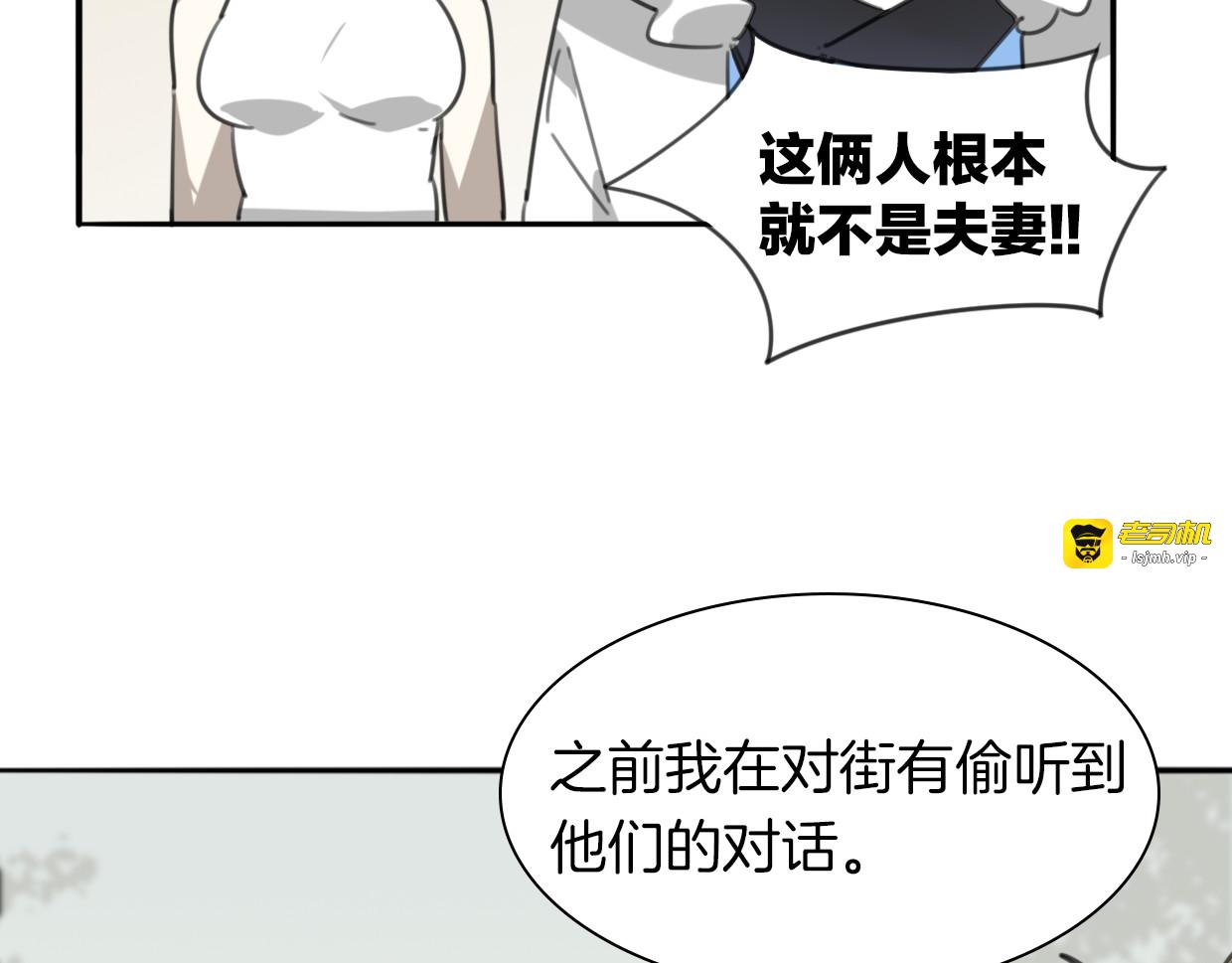 第51话 夫妇之战 第 79 页