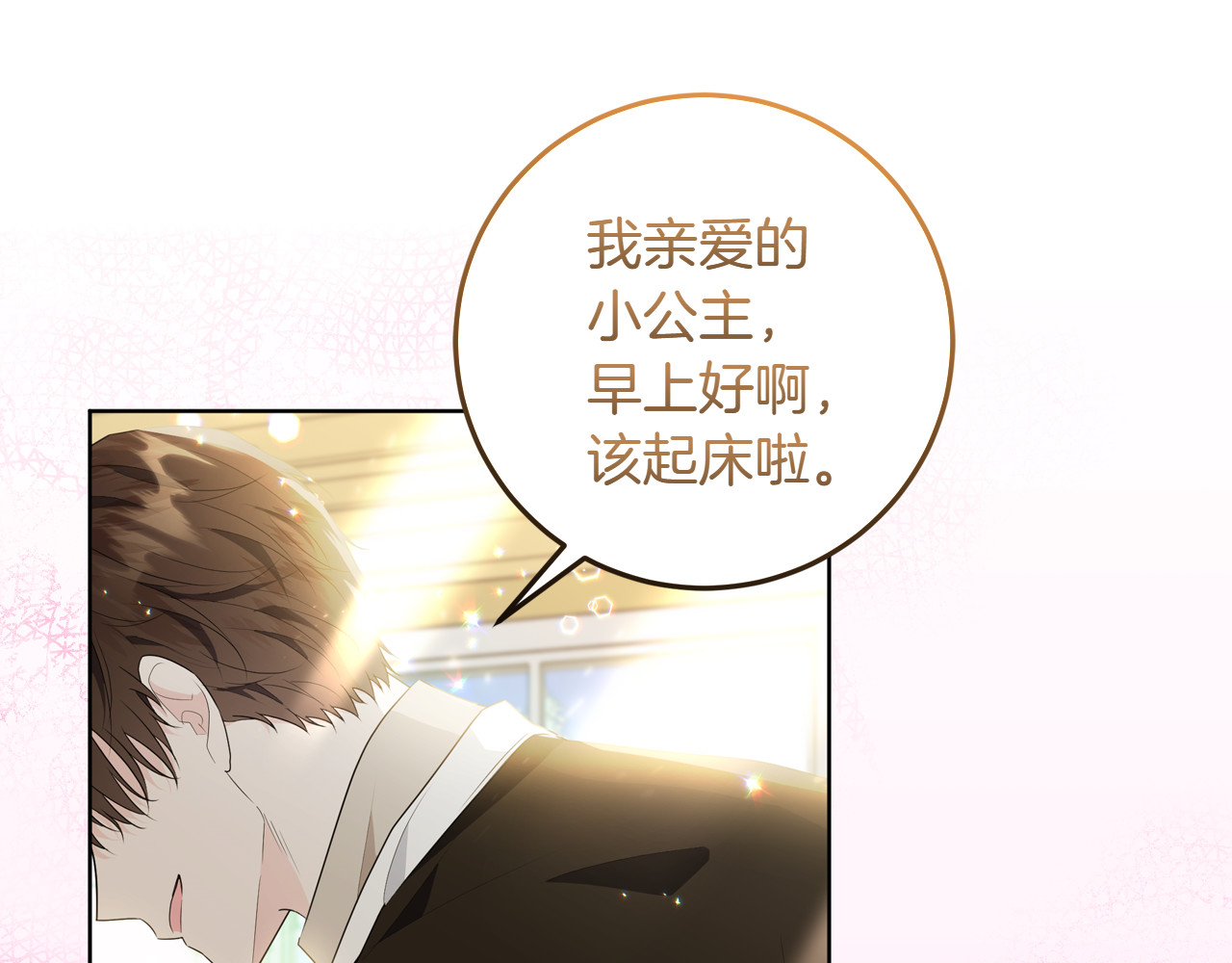第1话 剑圣带女儿逃跑 第 100 页