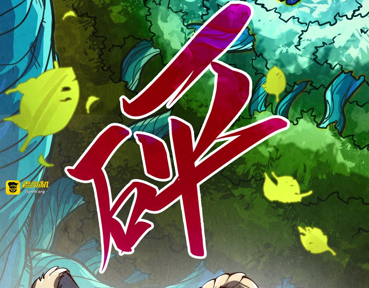 第376话 不废江河万古流（二） 第 65 页