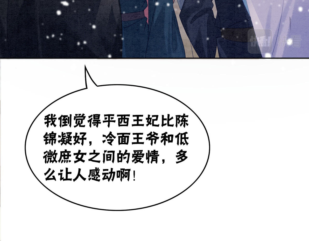 第85话 身世之谜 第 78 页