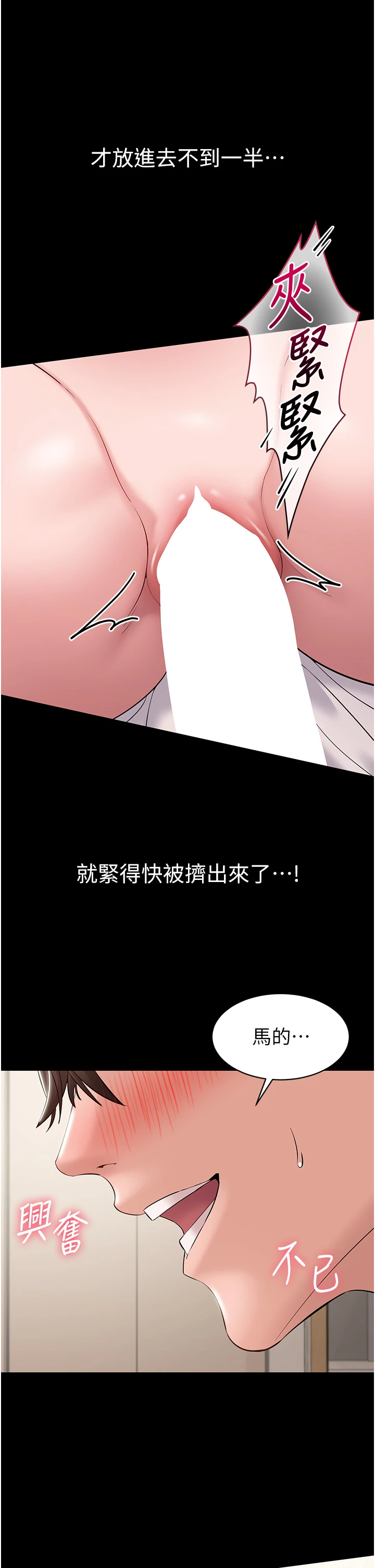第7话 - 当然是先「吃」妳 第 41 页