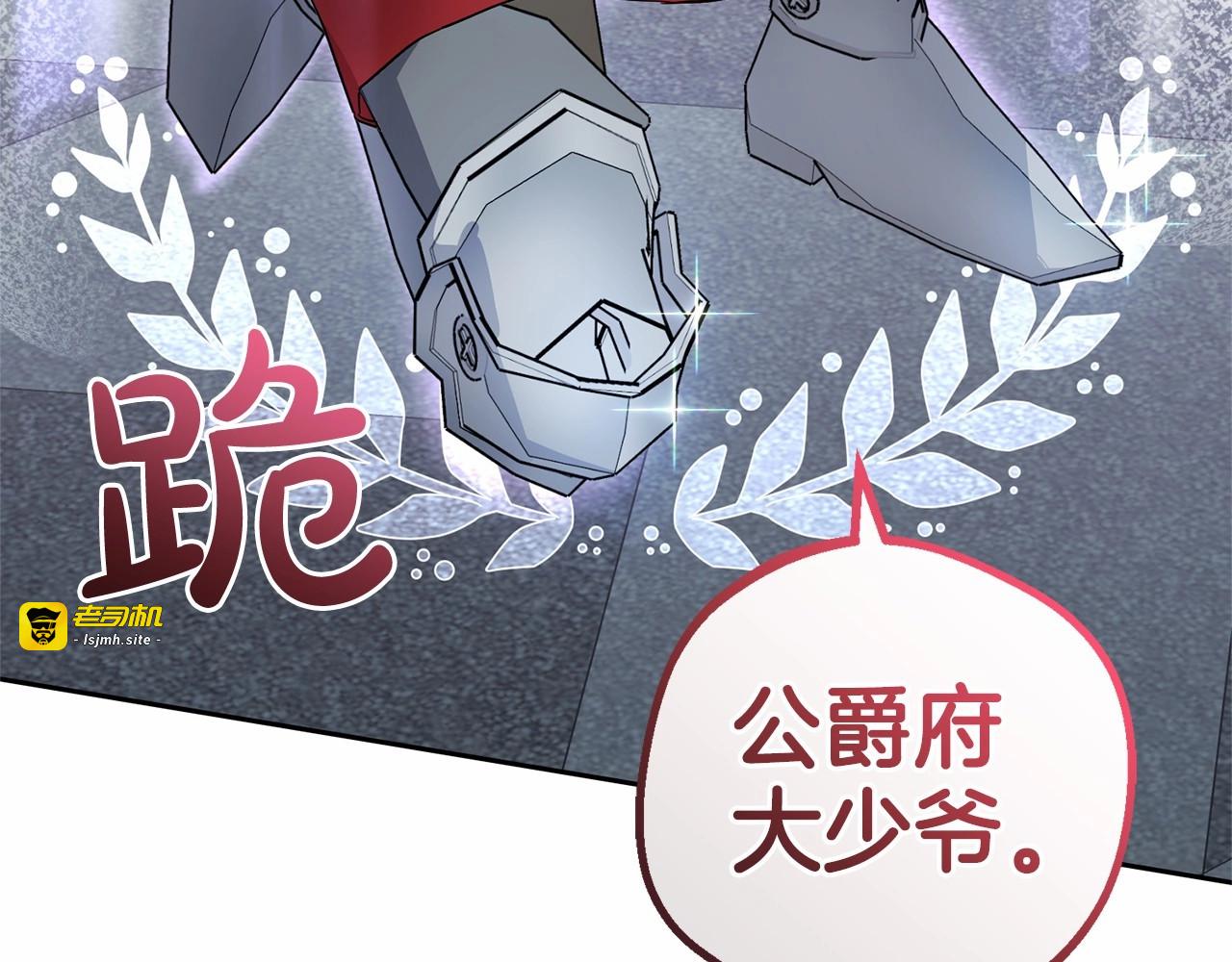 第23话 大少爷吃醋？ 第 157 页