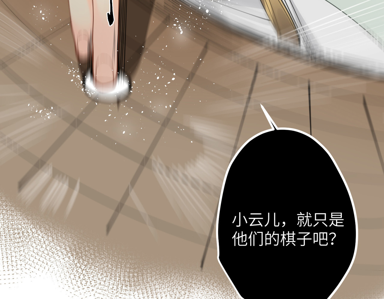 第33话 除了坑妹，你还会干啥 第 96 页
