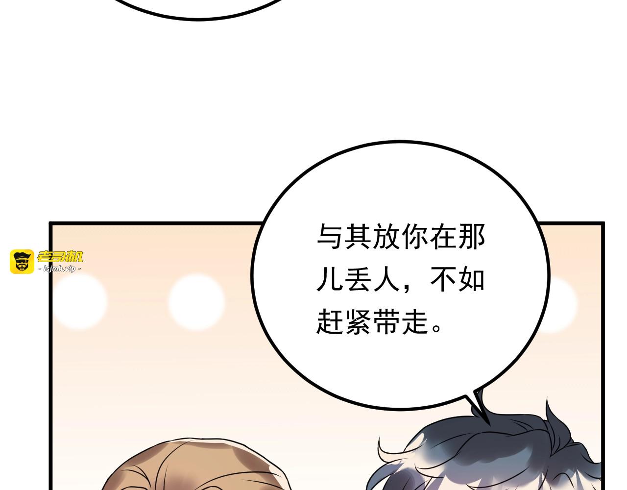 第48话 可爱的唐总 第 29 页