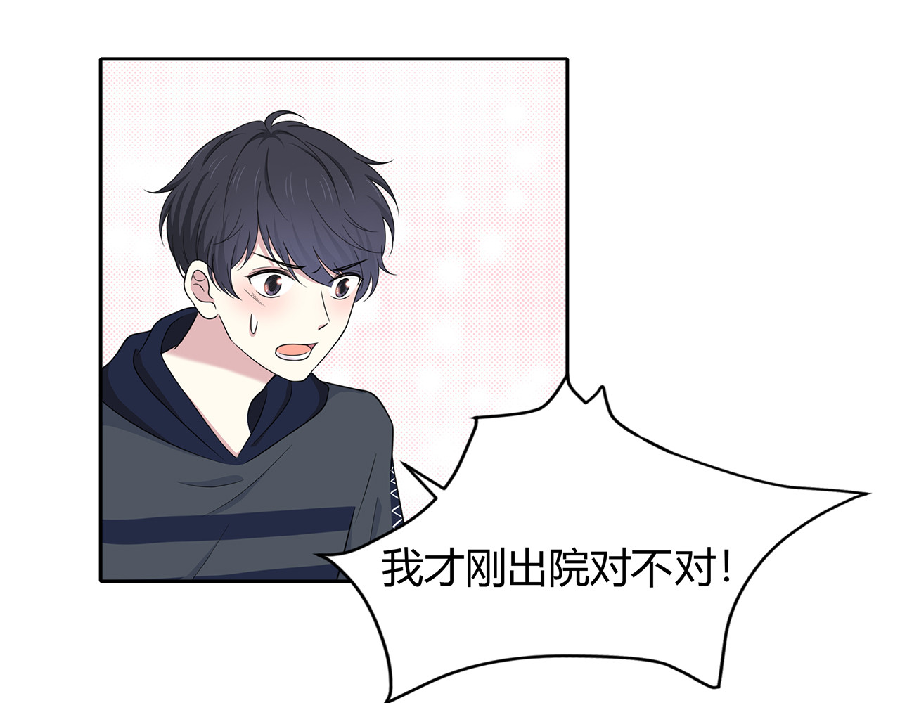 第86话 发现秘密？ 第 26 页