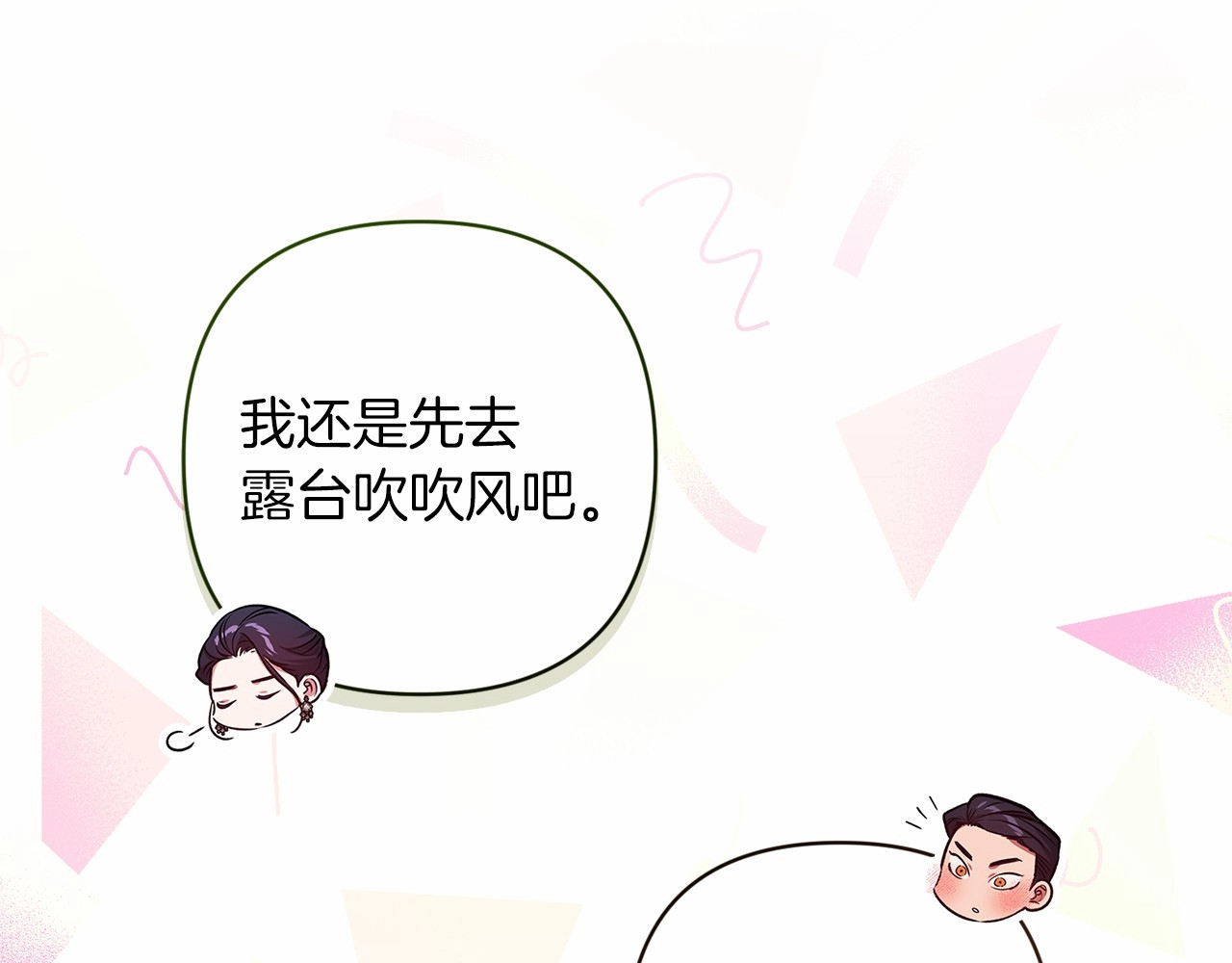 第一季完结话 所有的问题都出自他老婆 第 70 页
