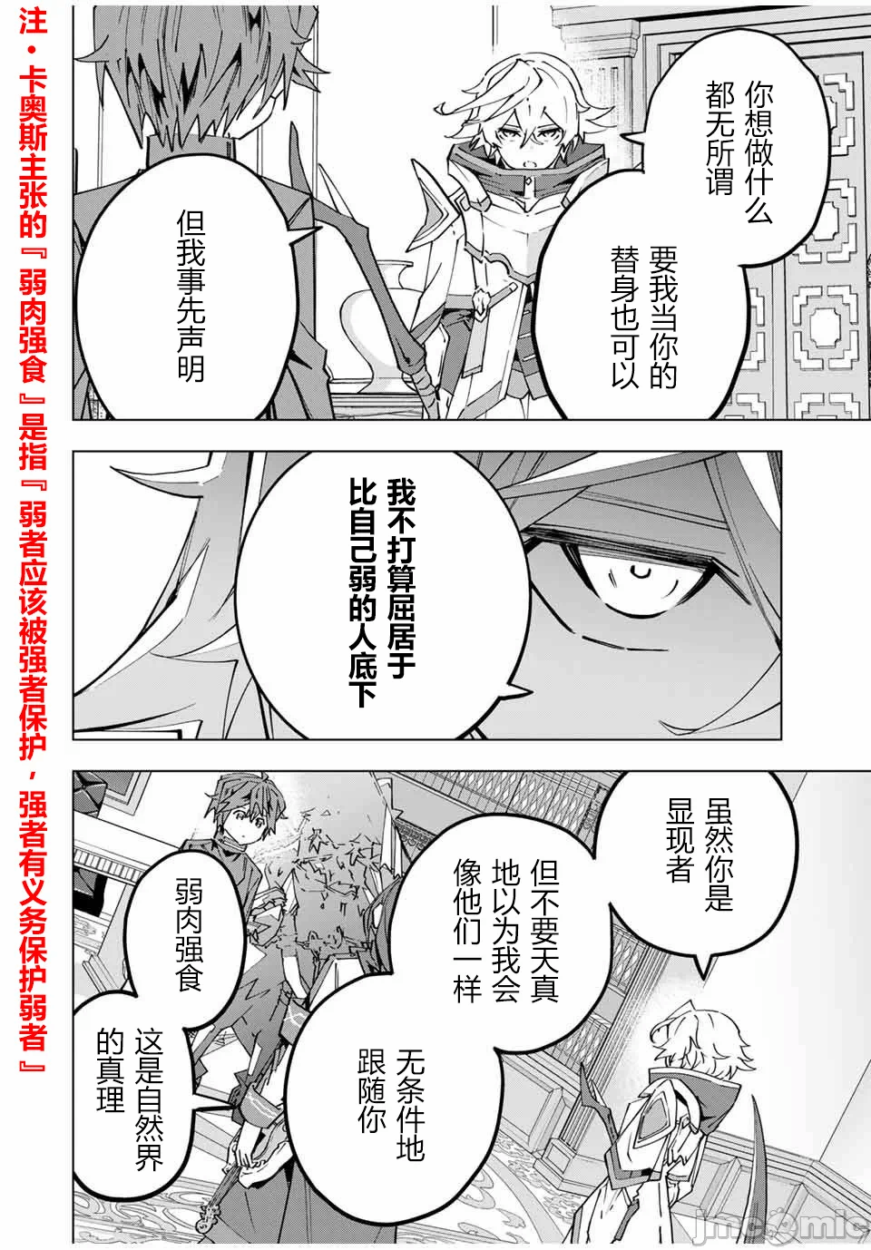 被信赖的伙伴在地下城深处追杀依靠恩惠『无限扭蛋』召唤等级9999的同伴们向世界和原队友復仇还要再补上一句『活该！』 [曲终之时个人汉化] [明镜シスイ、大前贵史] 信じていた仲间达にダンジョン奥地で杀されかけたがギフト『无限ガチャ』でレベル9999の仲间达を手に入れて元パーティーメンバーと世界に復讐&『ざまぁ!』します! 第129话 - 4