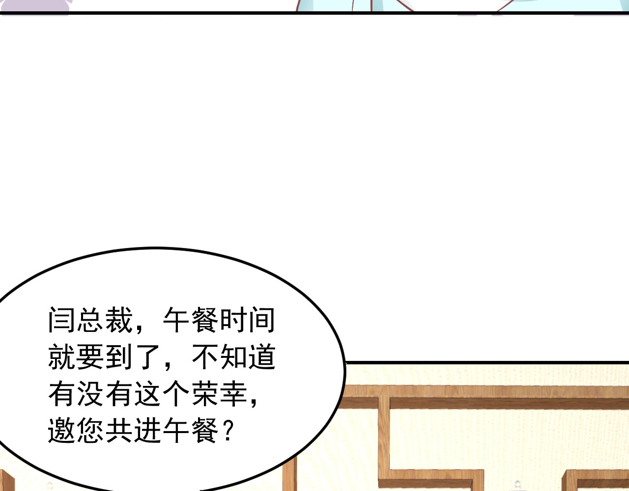 第37话 闫总今天没回家！ 第 72 页