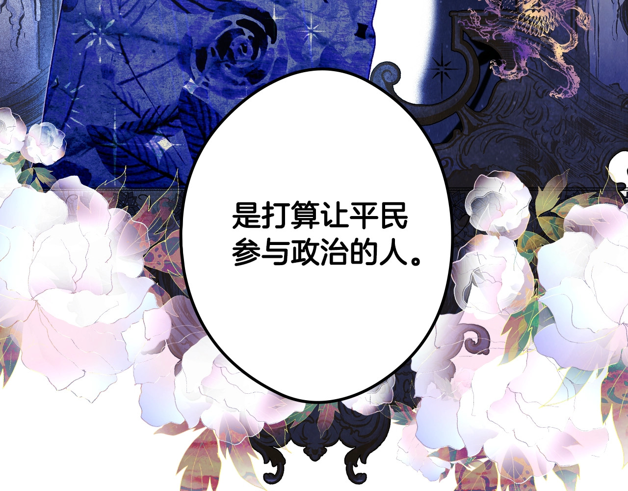 第53话 他要见我？ 第 56 页