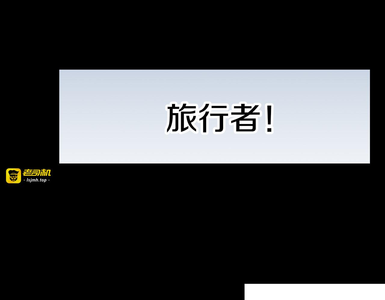 第58话 故事还未结束 第 73 页