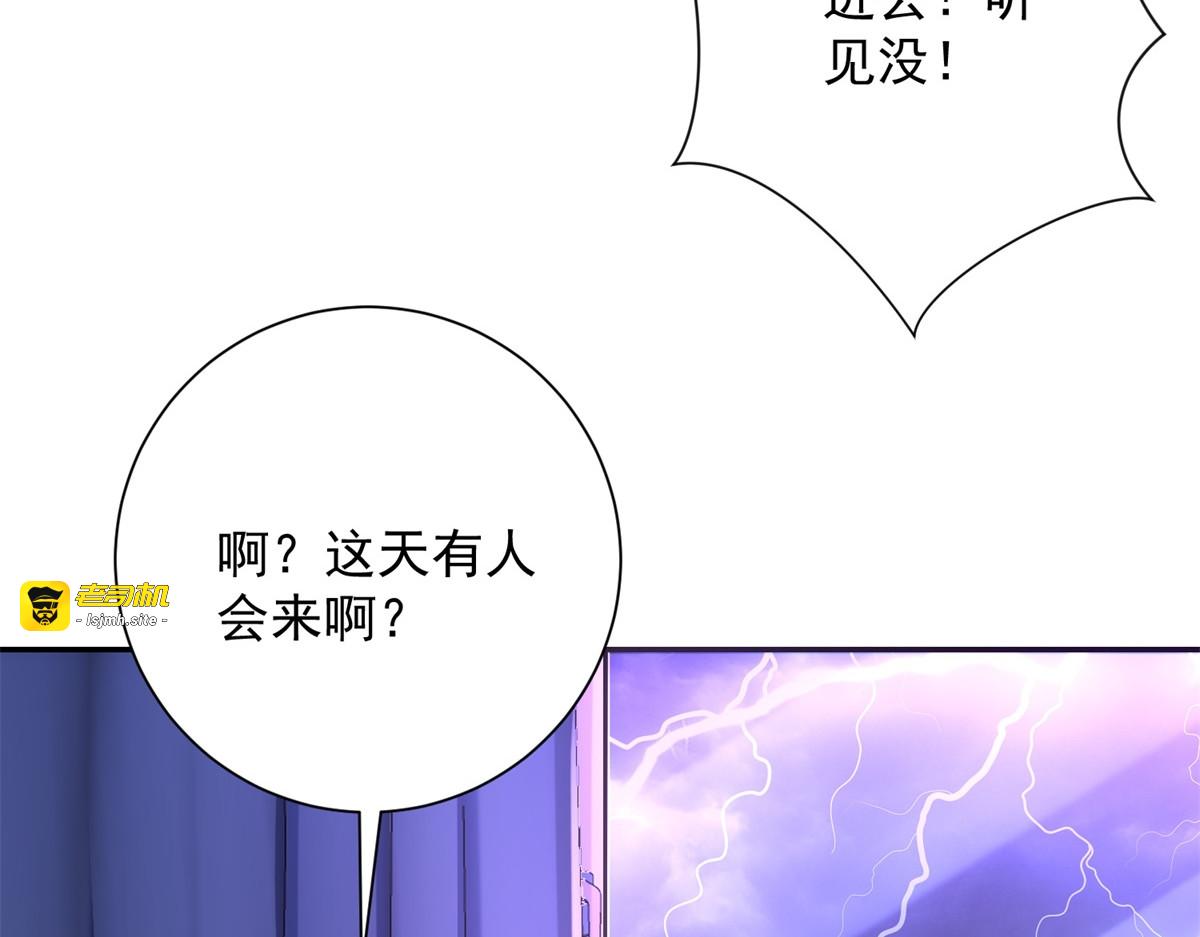 第4话 灵气协会的邀请 第 99 页