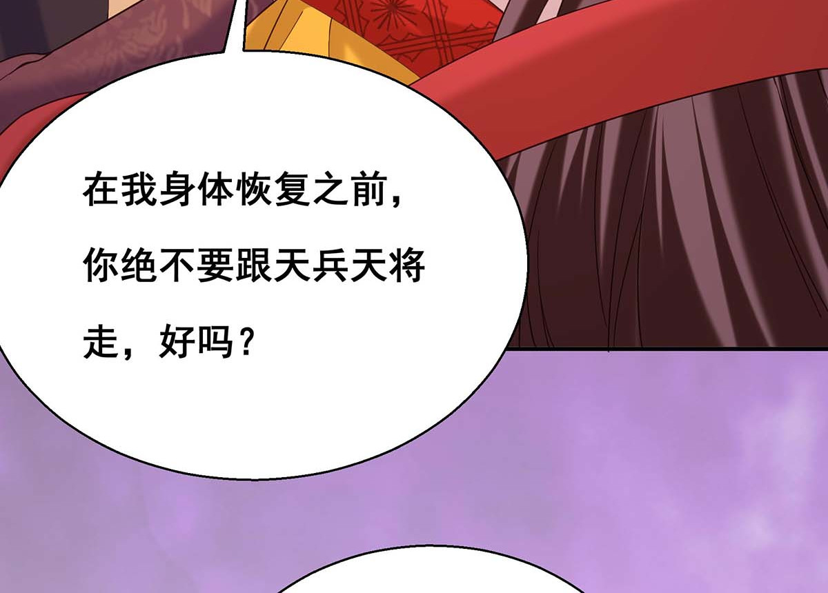 第193话 触犯天条 第 38 页
