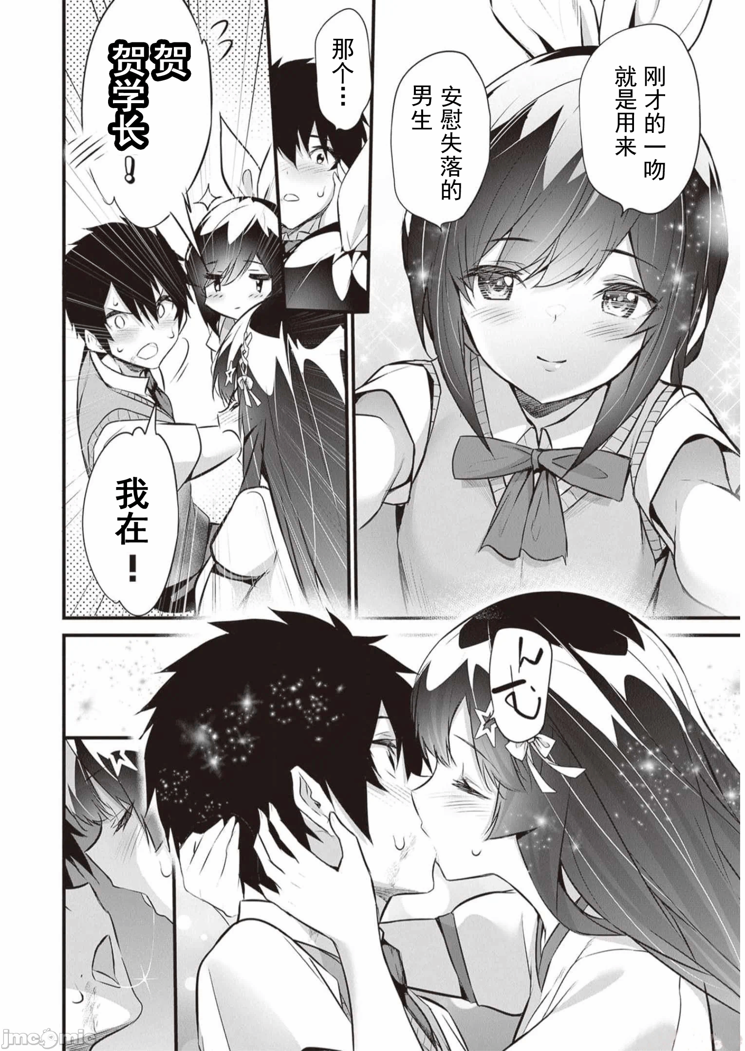 我在异世界因赋予魔法和召唤魔法而左右为难 [ツカモリシュウジ 横冢司 マニャ子] ぼくは异世界で付与魔法と召唤魔法を天秤にかける 第24话 - 8