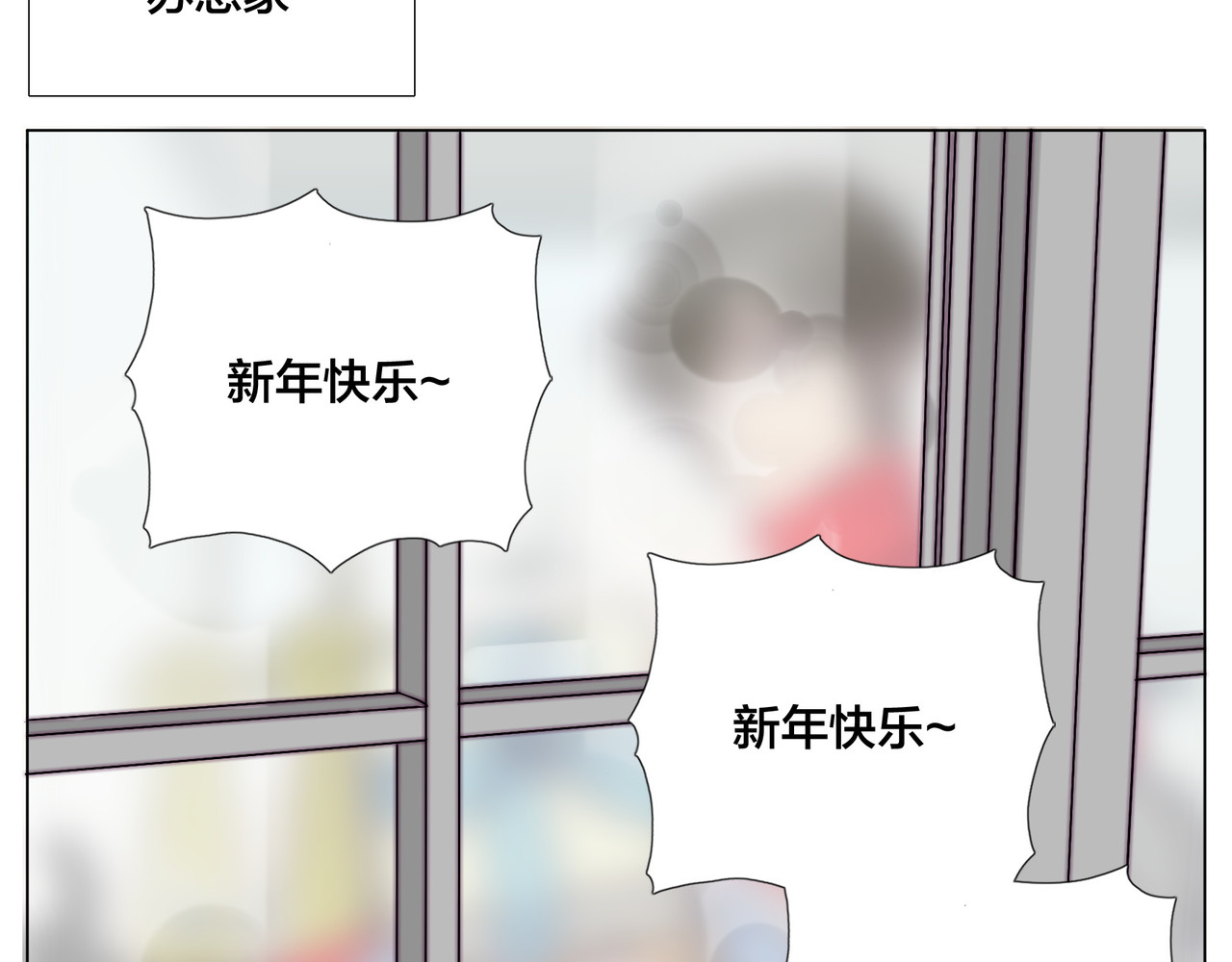 新年番外：婚后春节 第 46 页