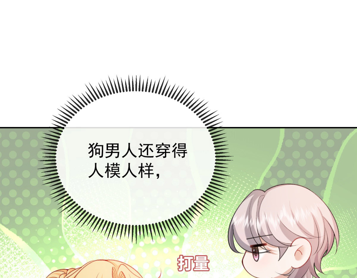 第13话 弟弟黑化虐绿茶！ 第 58 页