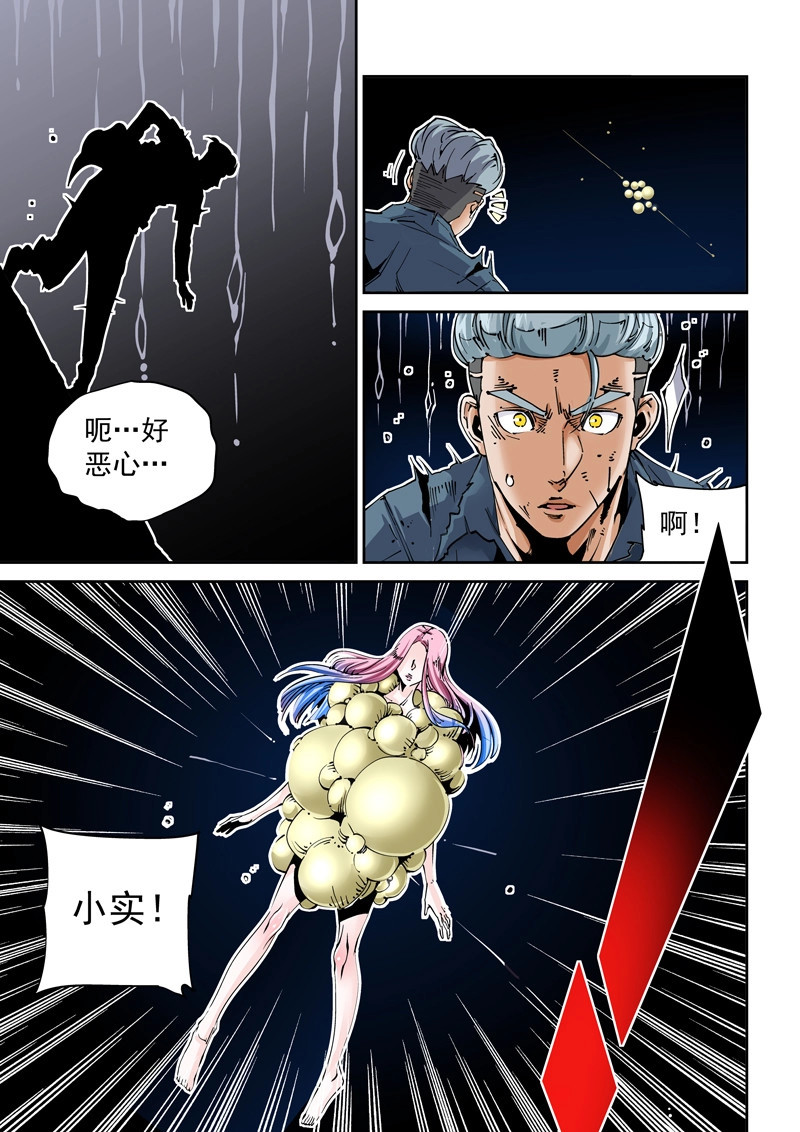 第216话 魔人篇216.寄生蚁 第 8 页